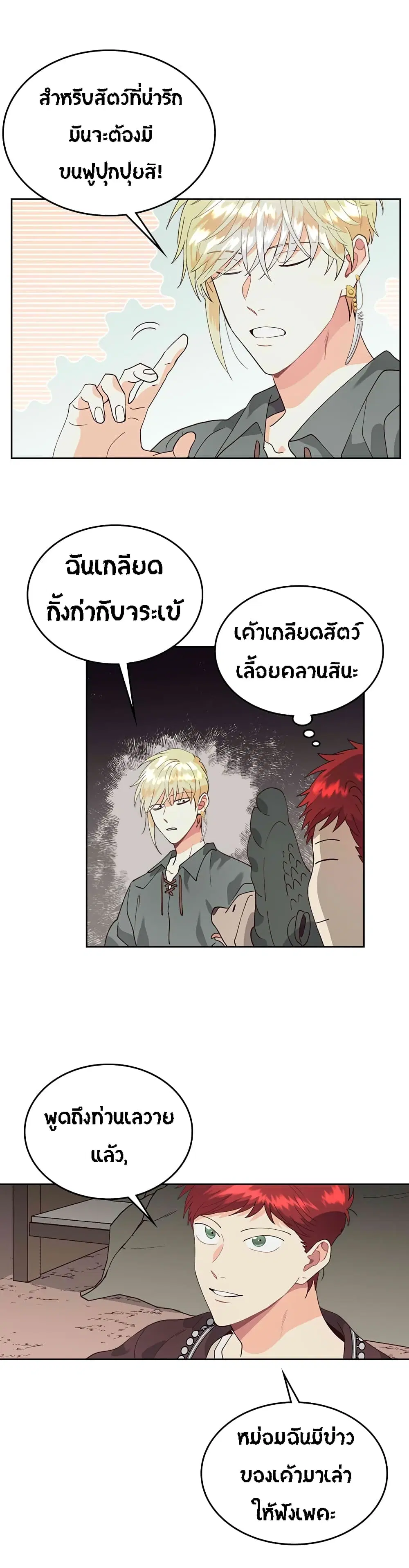 The Knight and Her Emperor ตอนที่ 38 หน้า 14