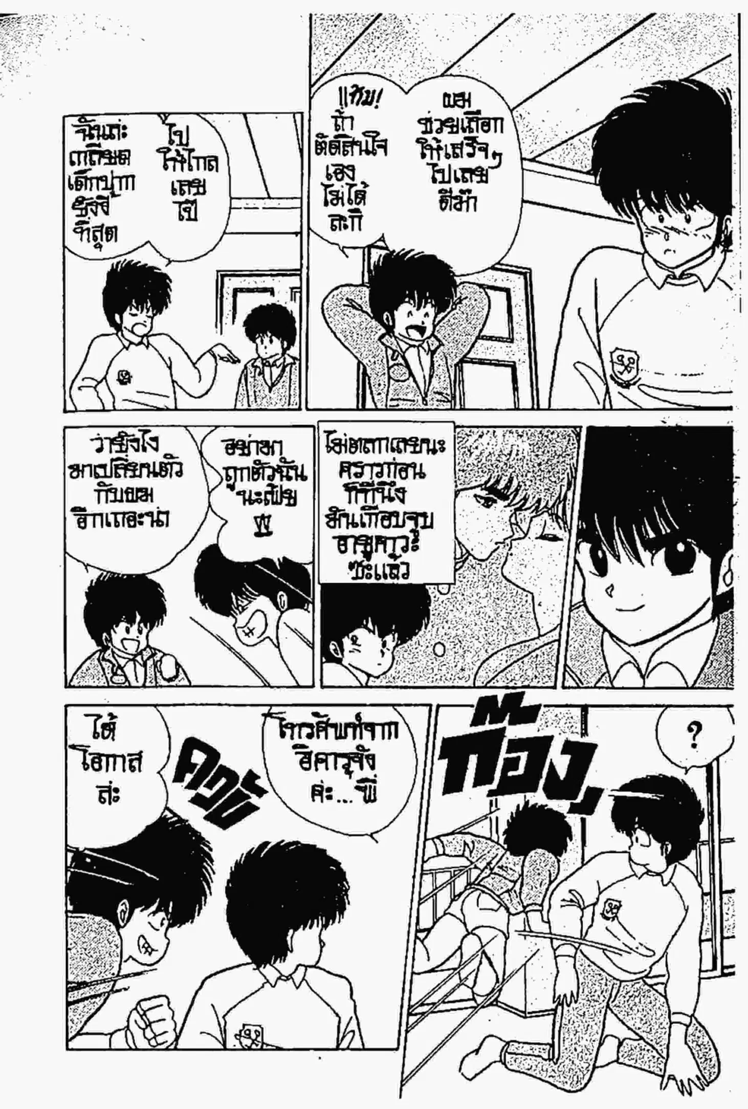 Kimagure Orange☆Road ตอนที่ 53 หน้า 3