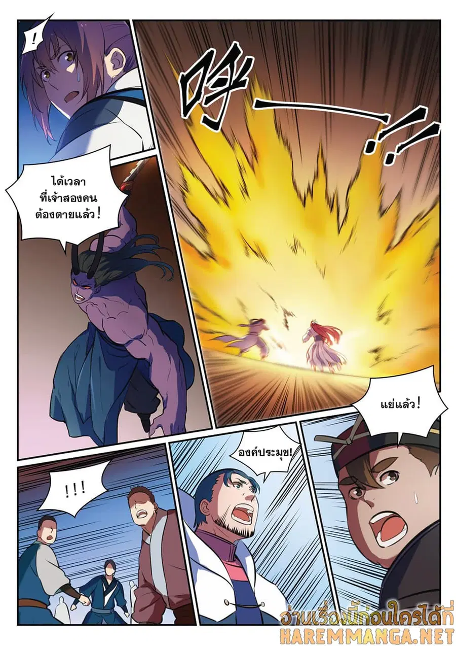 Bailian Chengshen ตอนที่ 343 หน้า 11