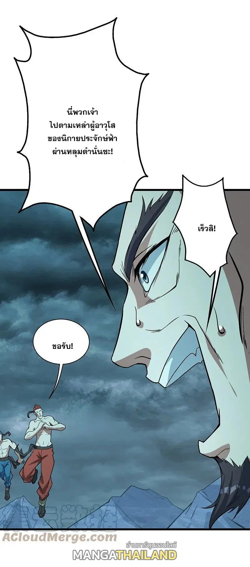 Matchless Emperor ตอนที่ 290 หน้า 33