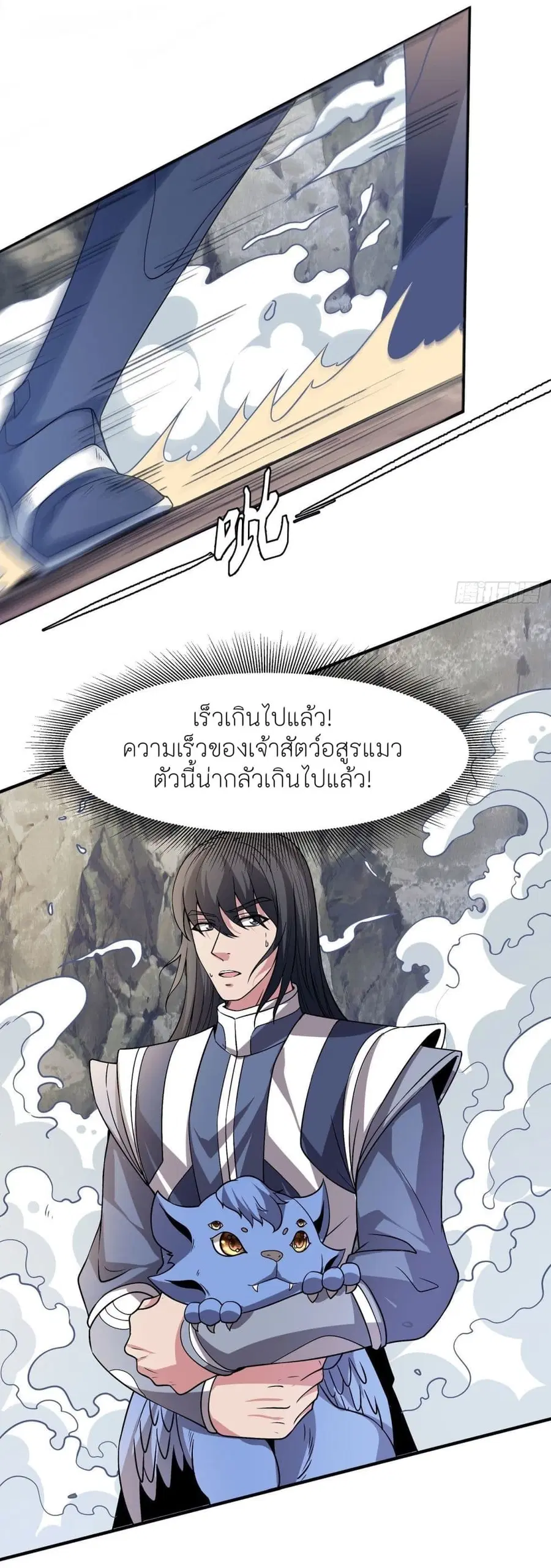 God of Martial Arts ตอนที่ 493 หน้า 24