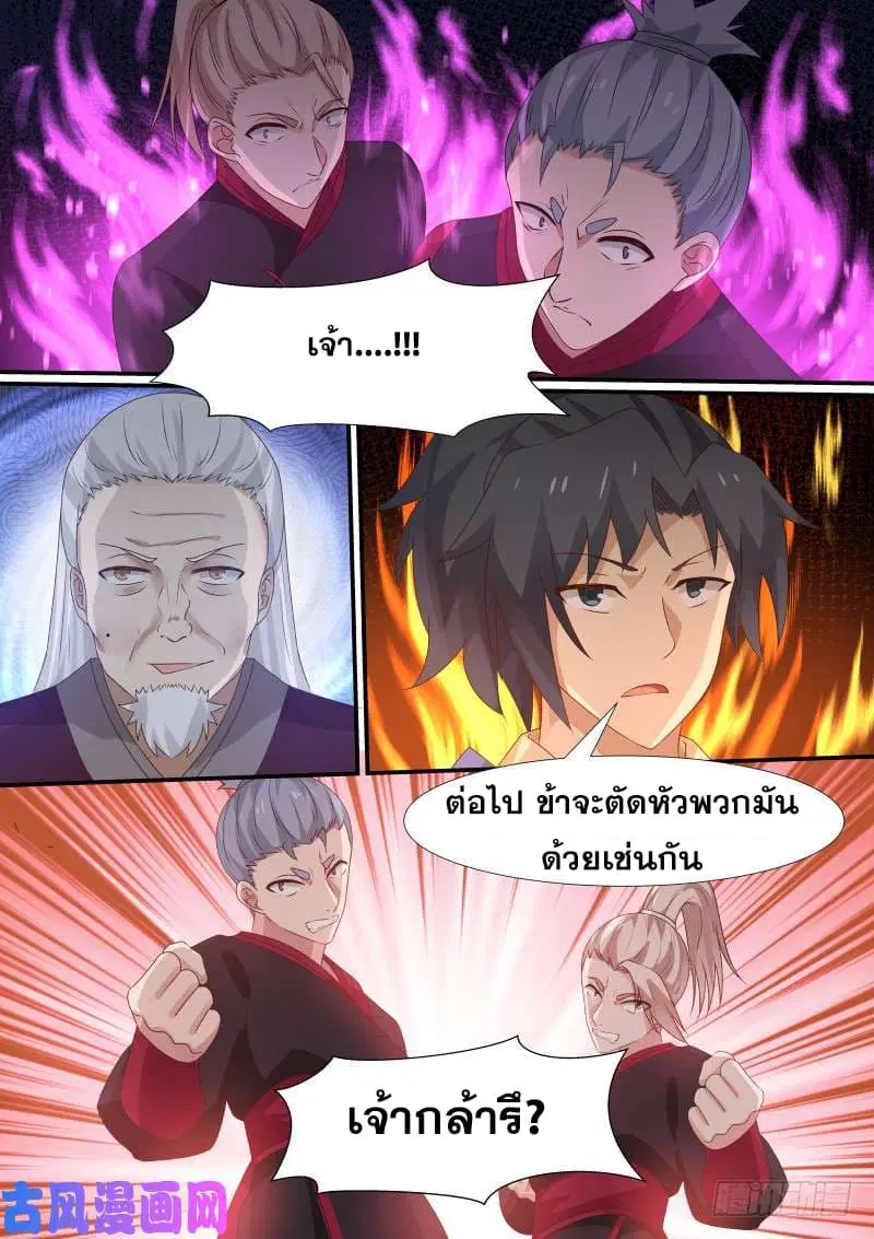 Martial Peak ตอนที่ 287 หน้า 10