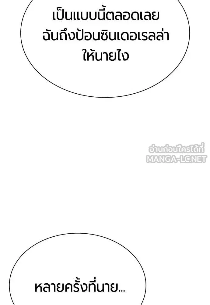 Jungle Juice ตอนที่ 184 หน้า 98