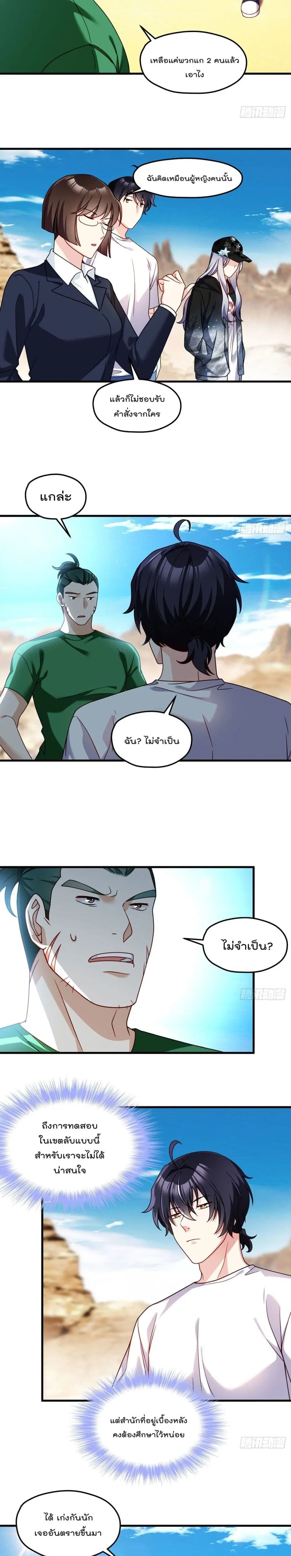 The Immortal Emperor Luo Wuji Has Returned ตอนที่ 106 หน้า 6