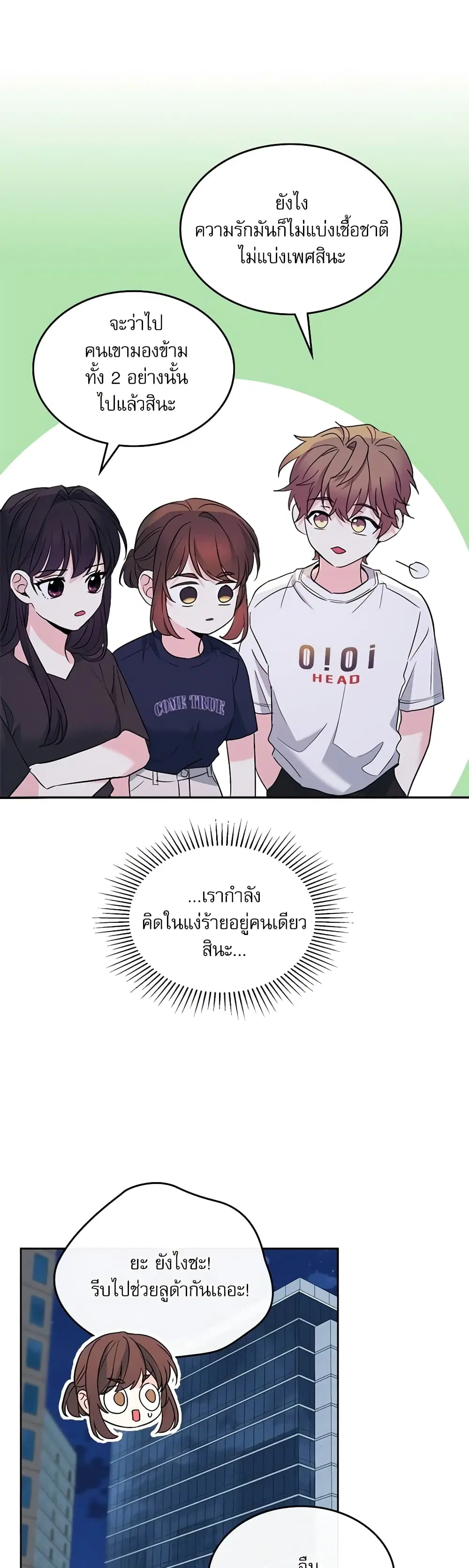 My Life as an Internet Novel ตอนที่ 151 หน้า 18
