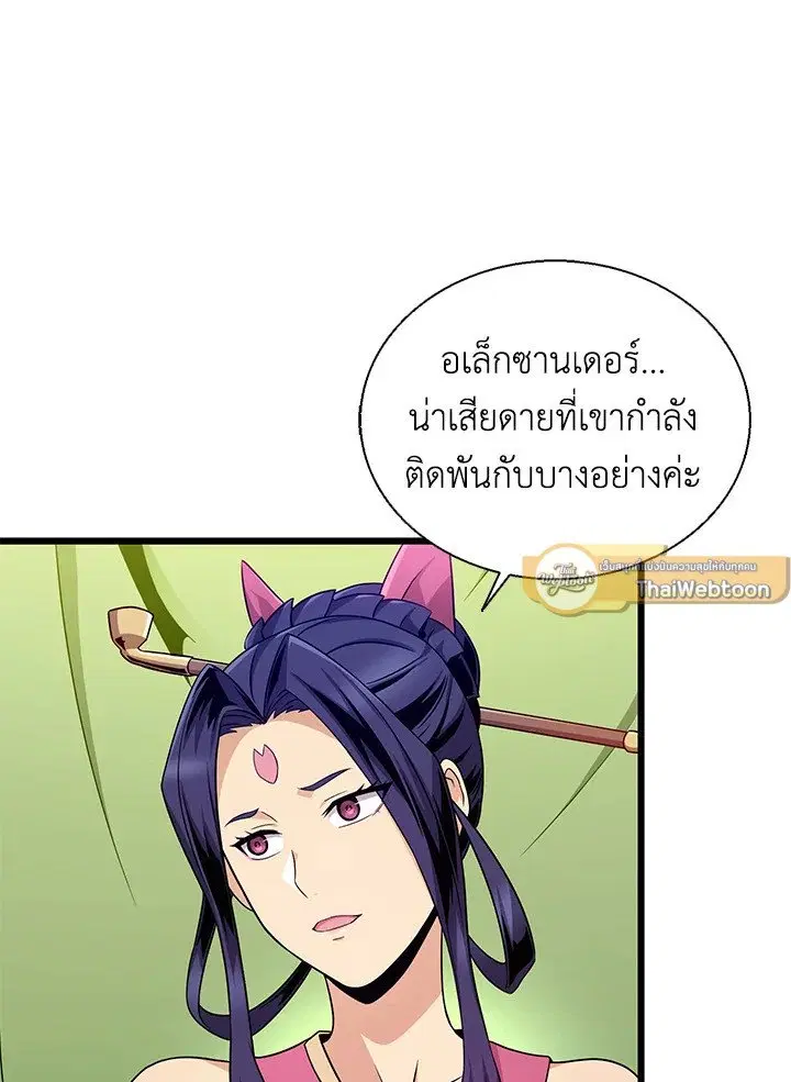 Arcane Sniper ตอนที่ 147 หน้า 13