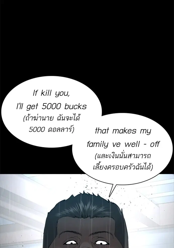 How to Fight ตอนที่ 94 หน้า 67