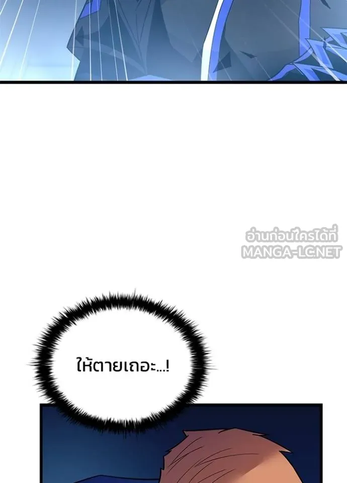 Villain to Kill ตอนที่ 175 หน้า 90