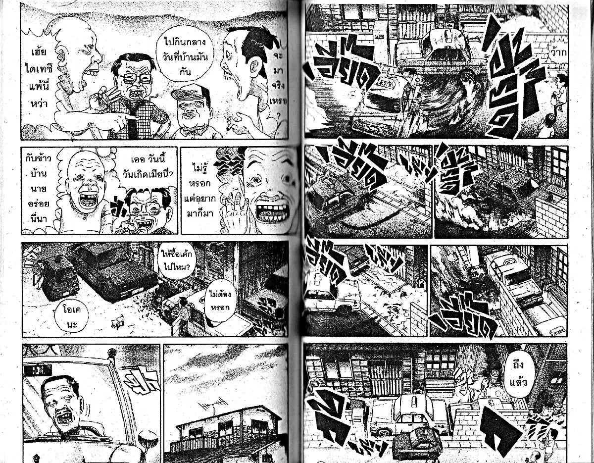 Urayasu Tekkin Kazoku ตอนที่ 223 หน้า 2