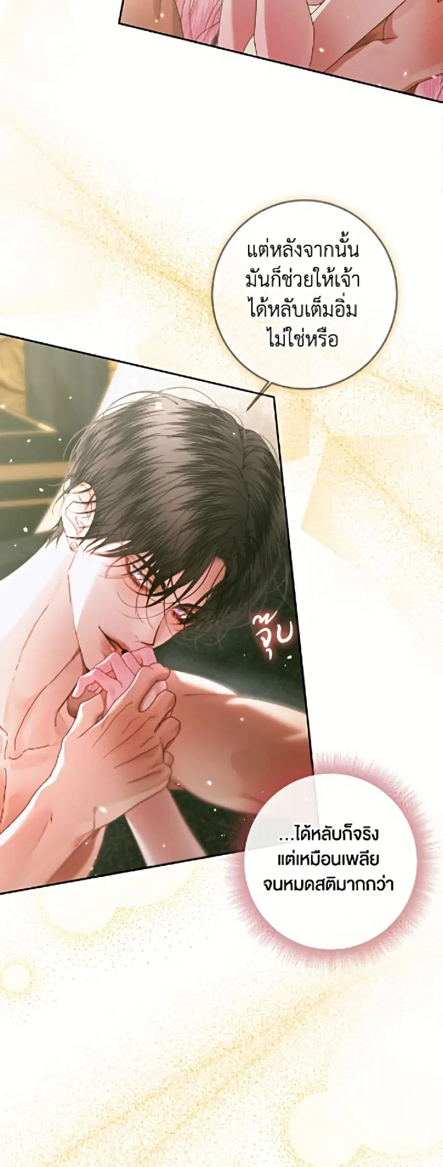 Becoming The Villain’s Family ตอนที่ 146 หน้า 39