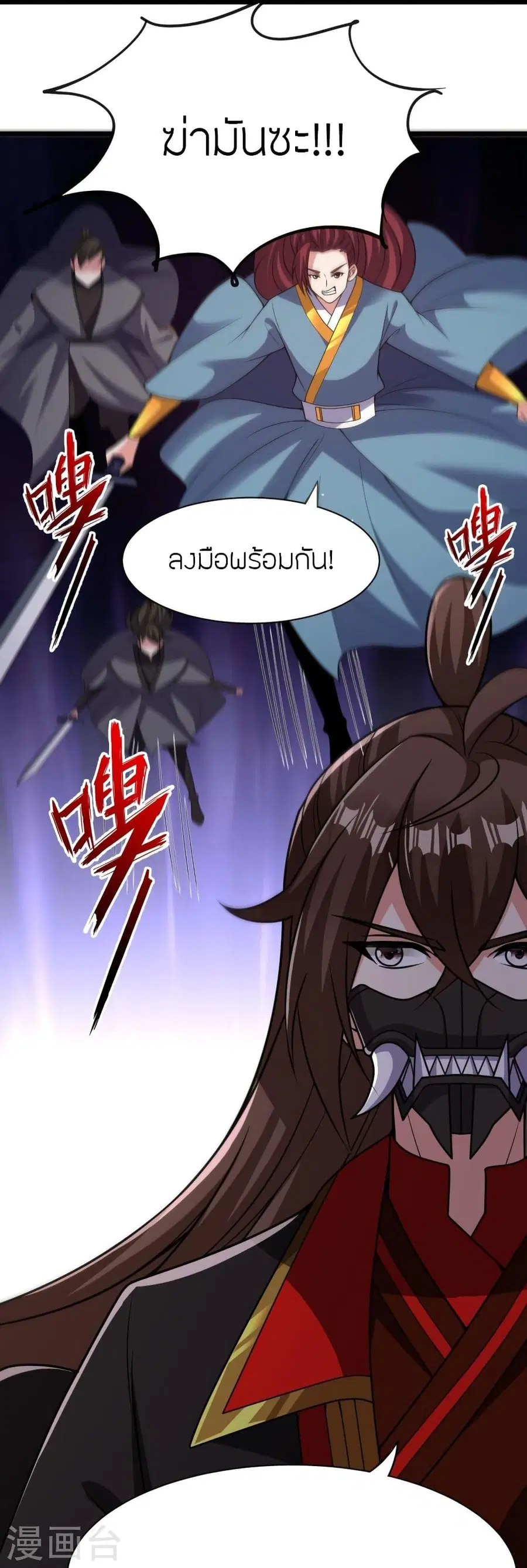 Banished Disciple’s Counterattack ราชาอมตะผู้ถูกขับไล่ ตอนที่ 331 หน้า 83
