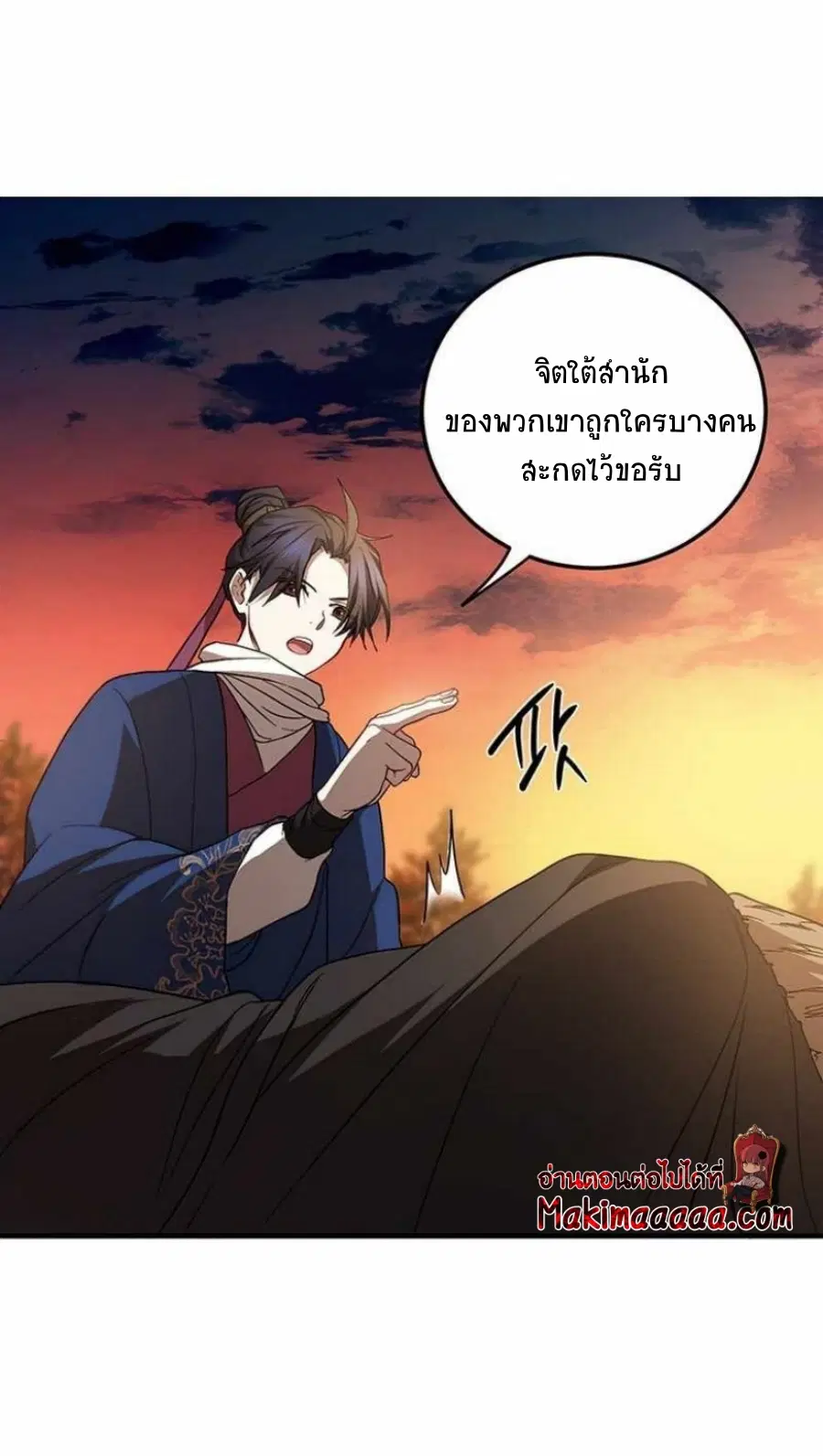 Path of the Shaman ตอนที่ 71 หน้า 55