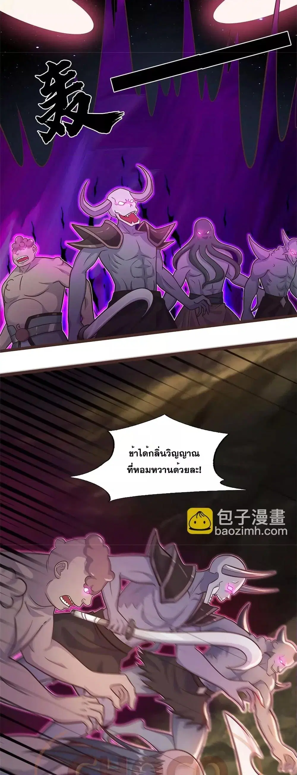 I Can Become A Sword God ตอนที่ 133 หน้า 5