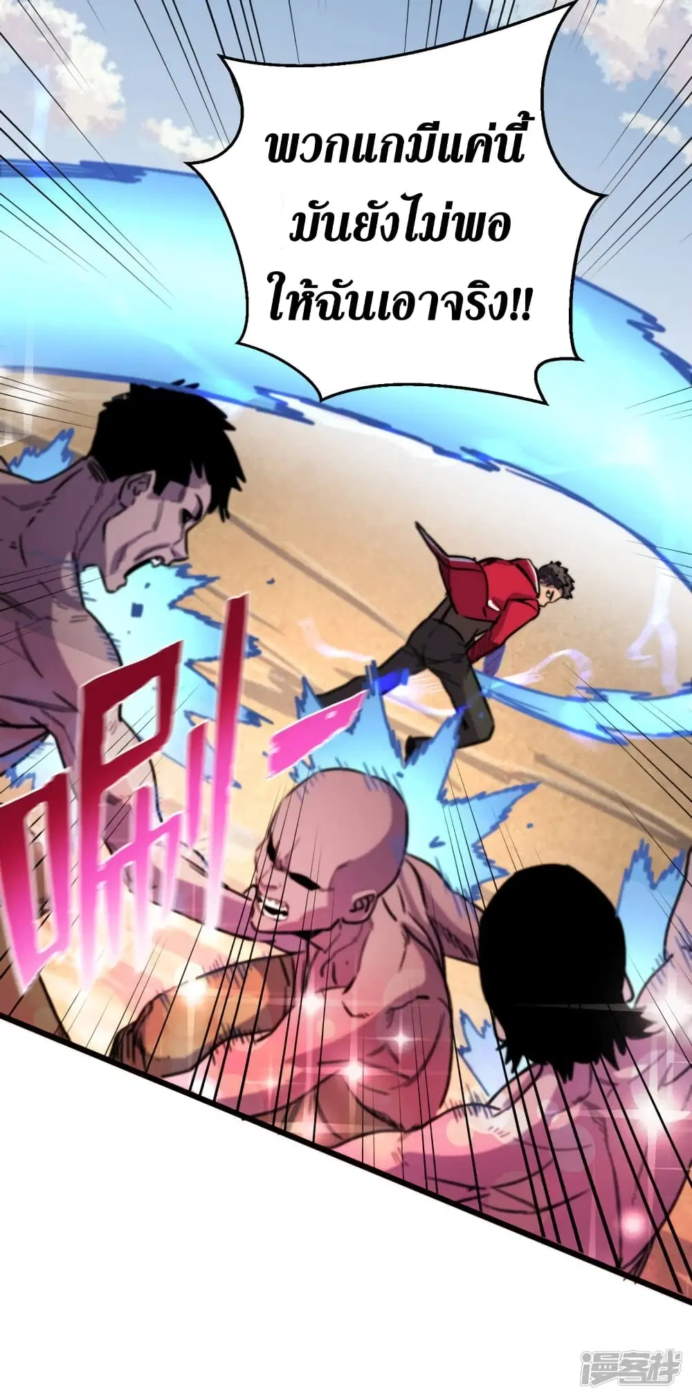 The Last Hero ตอนที่ 38 หน้า 39