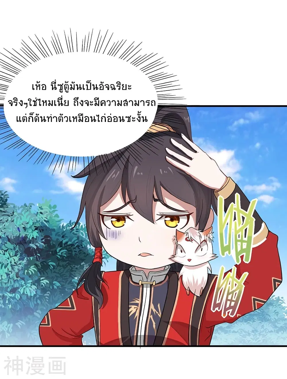 Return of Divine Emperor ตอนที่ 81 หน้า 20
