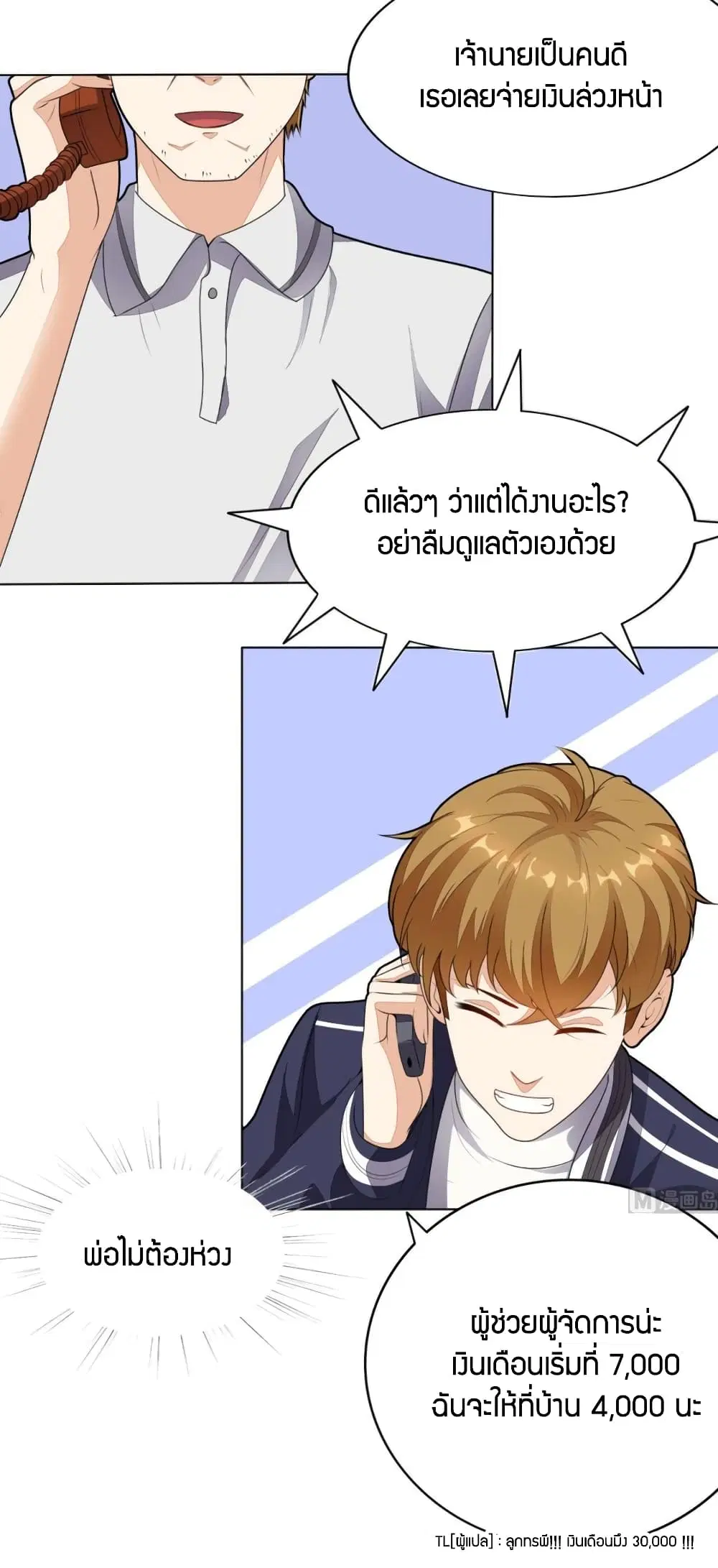 Super Wechat ตอนที่ 6 หน้า 7