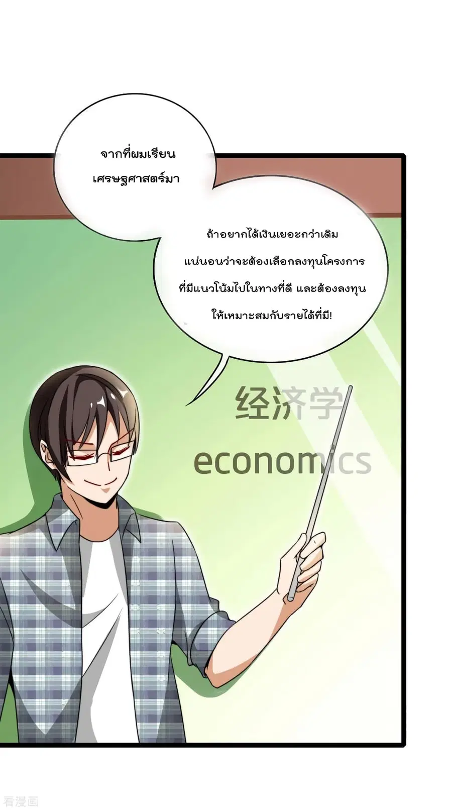 I am The Richest in The World ตอนที่ 151 หน้า 10