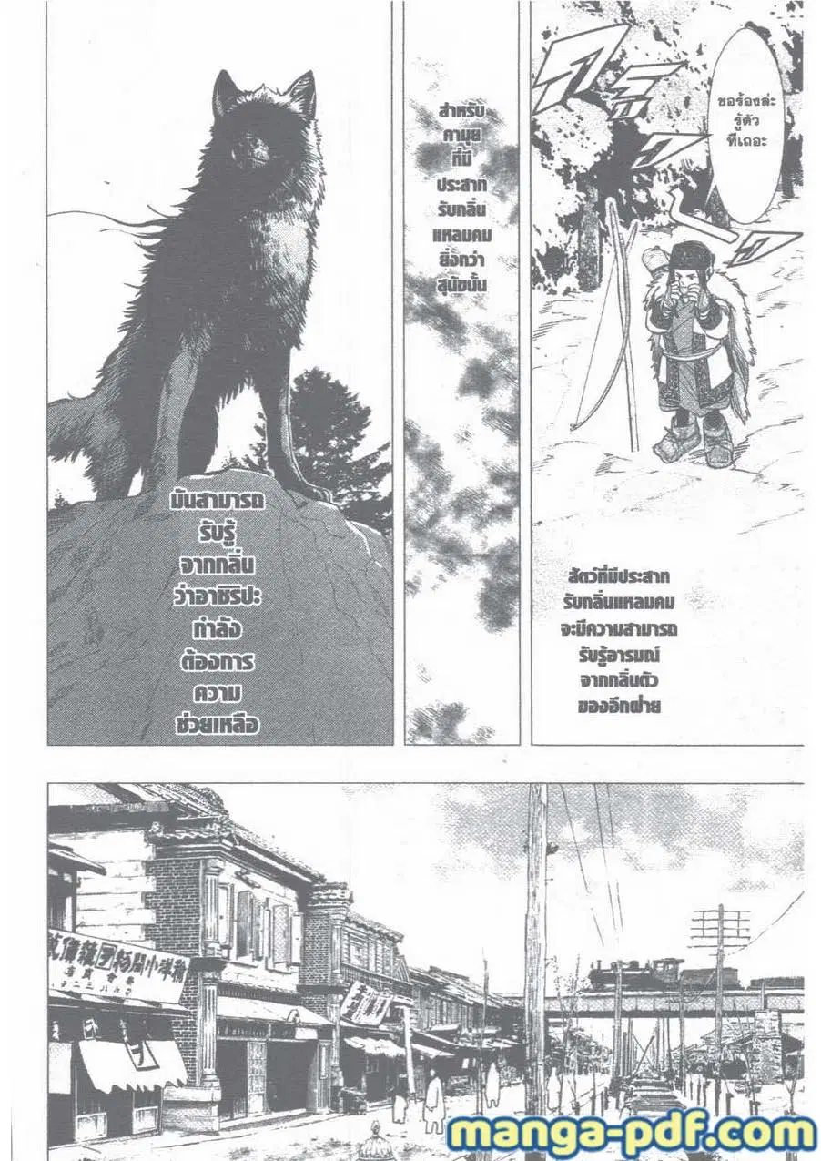 Golden Kamuy ตอนที่ 15 หน้า 4