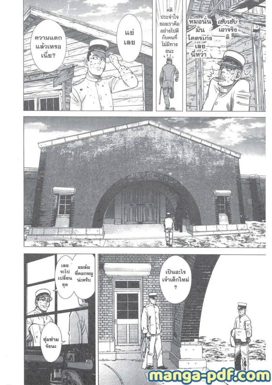 Golden Kamuy ตอนที่ 118 หน้า 6