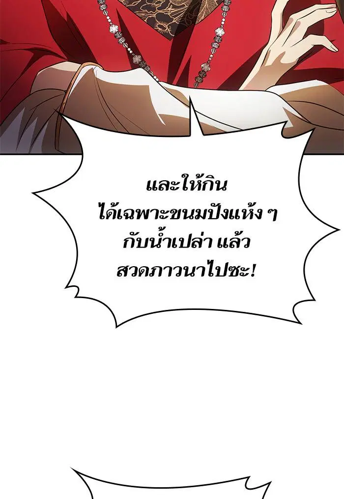 Sister I Am the Queen in This Life ตอนที่ 3 หน้า 204