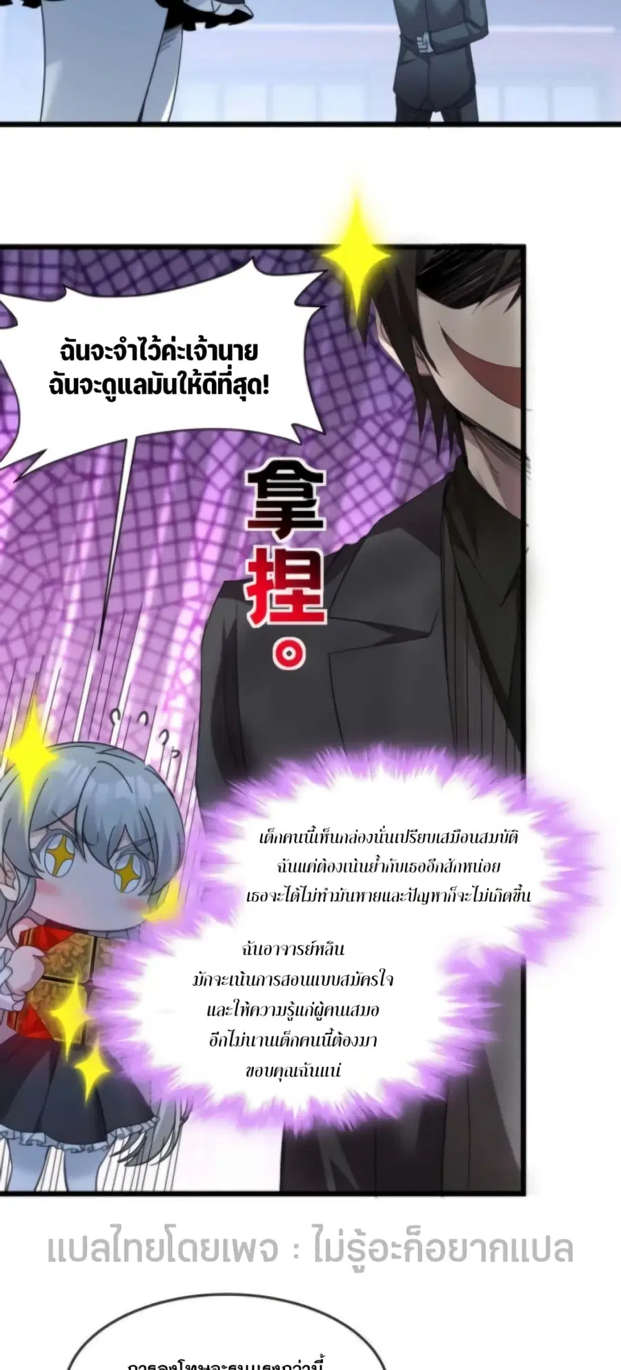 I’m Really Not the Evil God’s Lackey ตอนที่ 94 หน้า 35