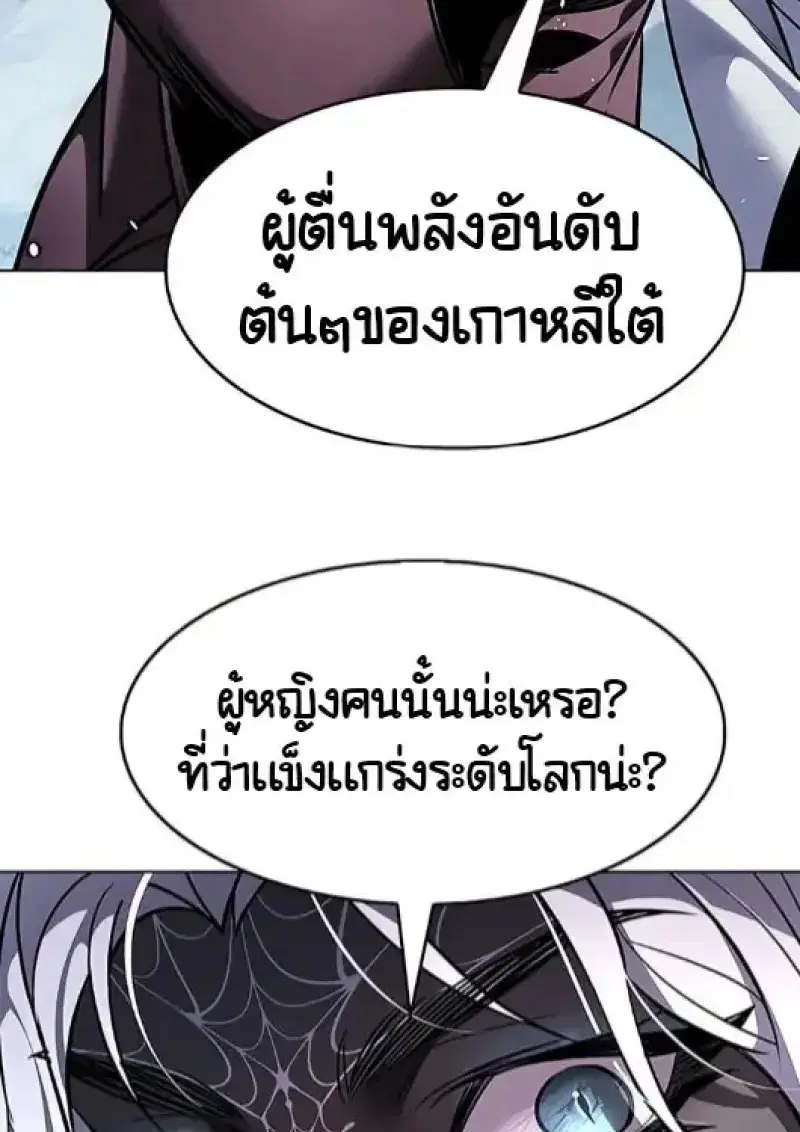 Eleceed ตอนที่ 378 หน้า 85
