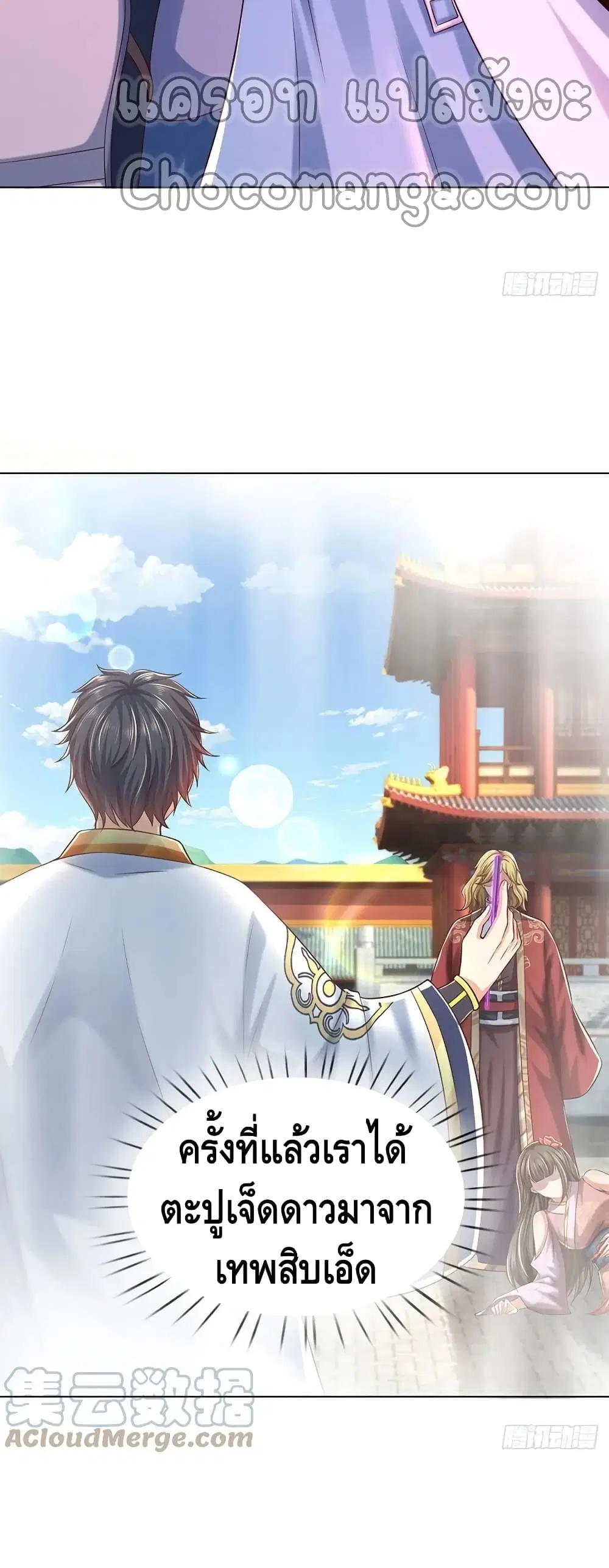 Opening to Supreme Dantian ตอนที่ 114 หน้า 19