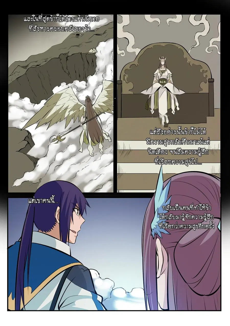 Bailian Chengshen ตอนที่ 179 หน้า 13
