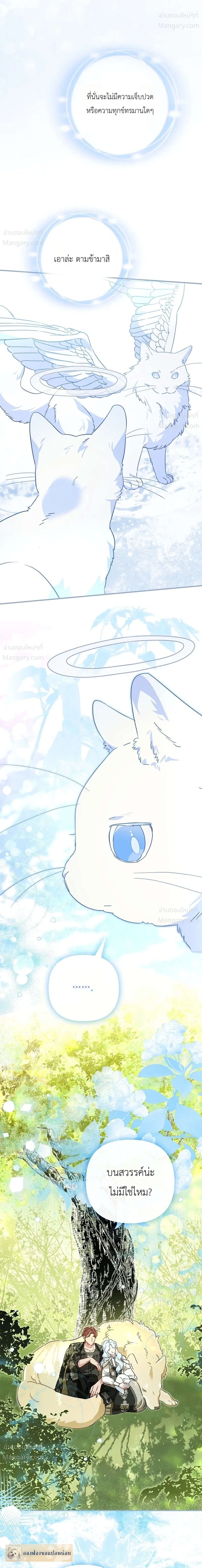The Heroine Takes Everything – ภารกิจหาเงินของเบบี๋วัย 4 ขวบ ตอนที่ 1 หน้า 18