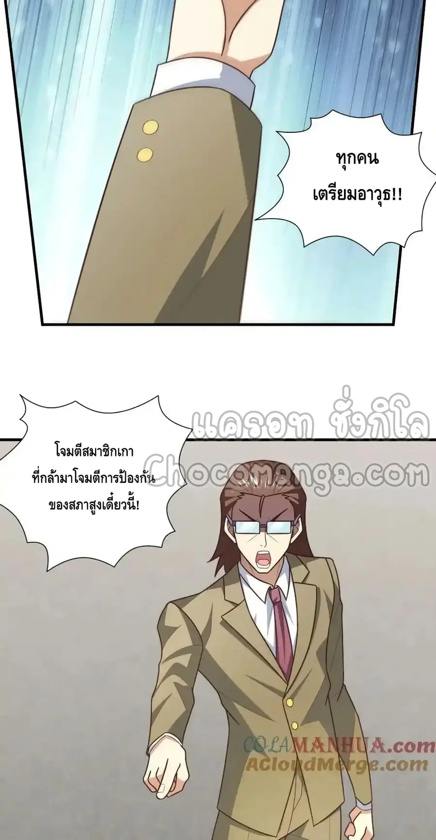 High Energy Strikes ตอนที่ 301 หน้า 55