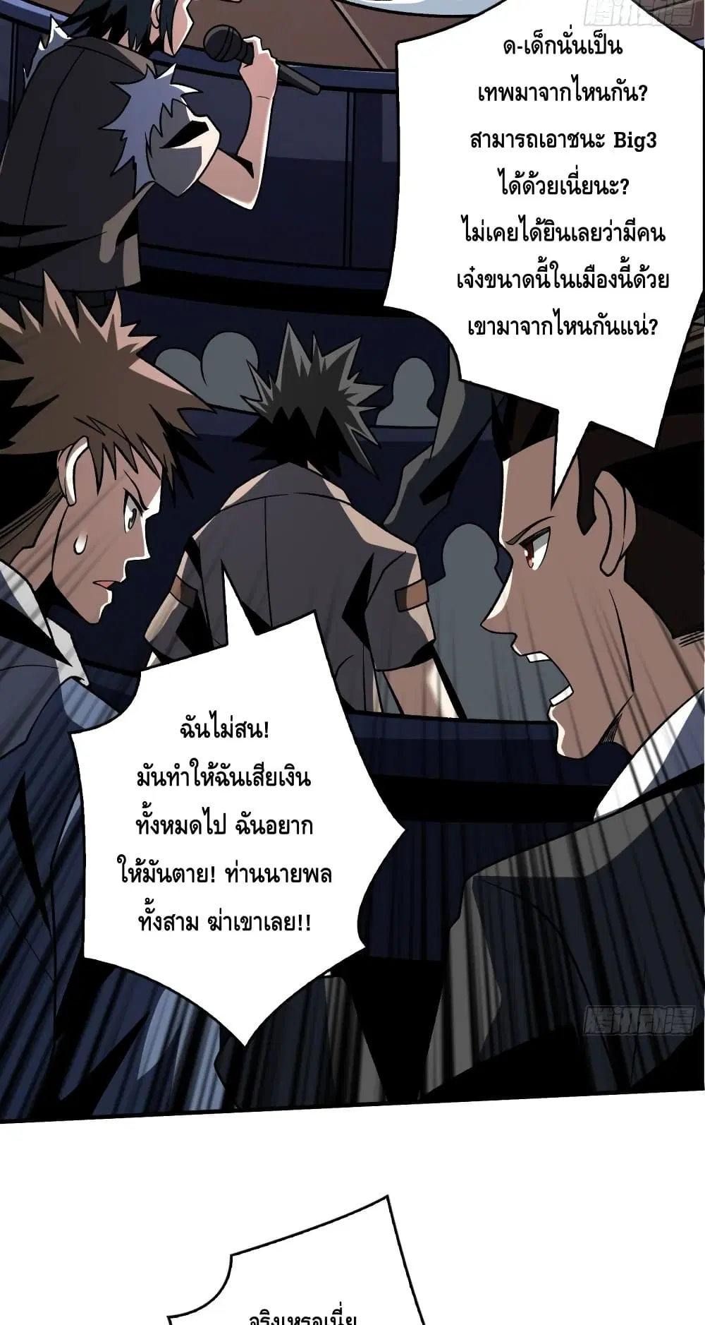 King Account at the Start ตอนที่ 248 หน้า 21
