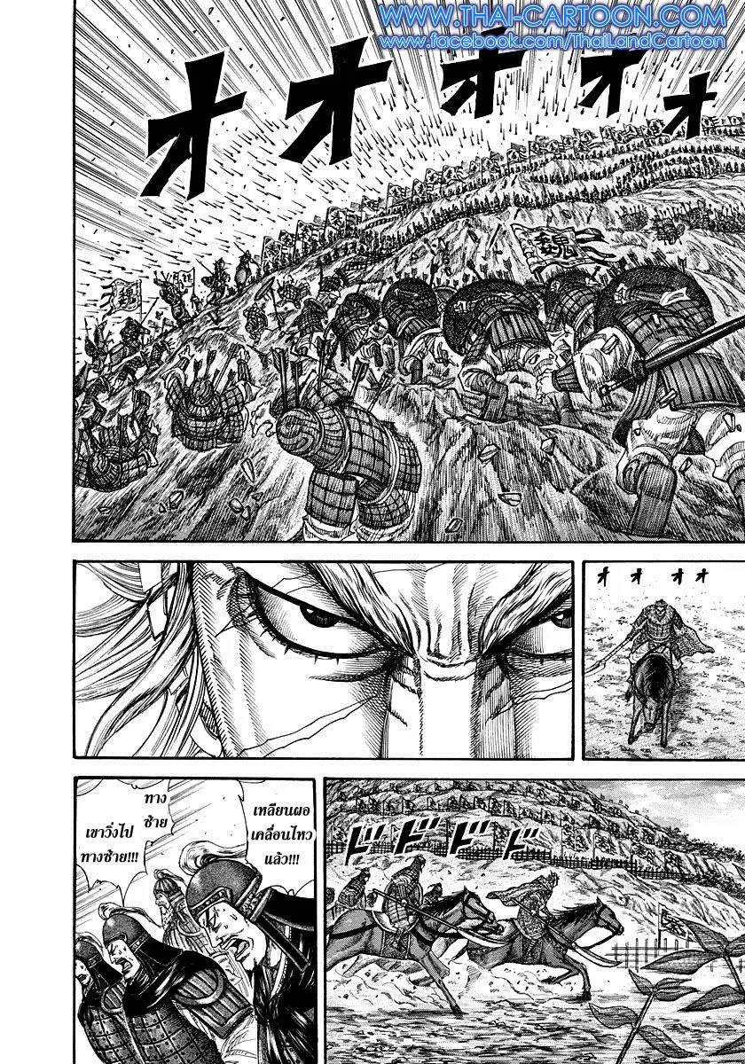 Kingdom ตอนที่ 227 หน้า 12