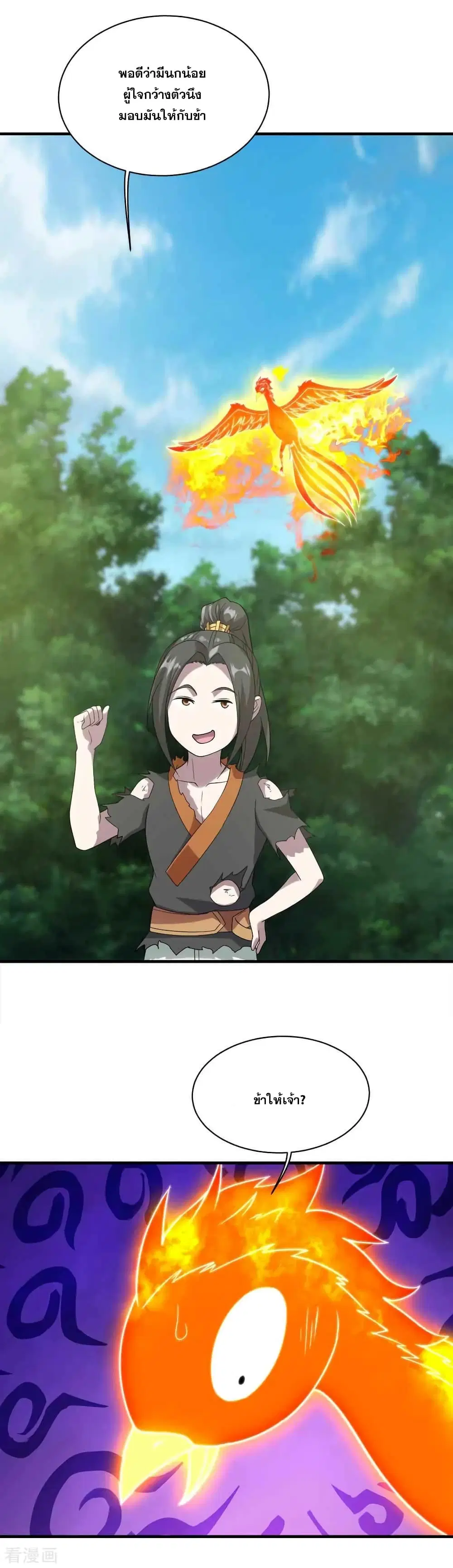 Matchless Emperor ตอนที่ 51 หน้า 16