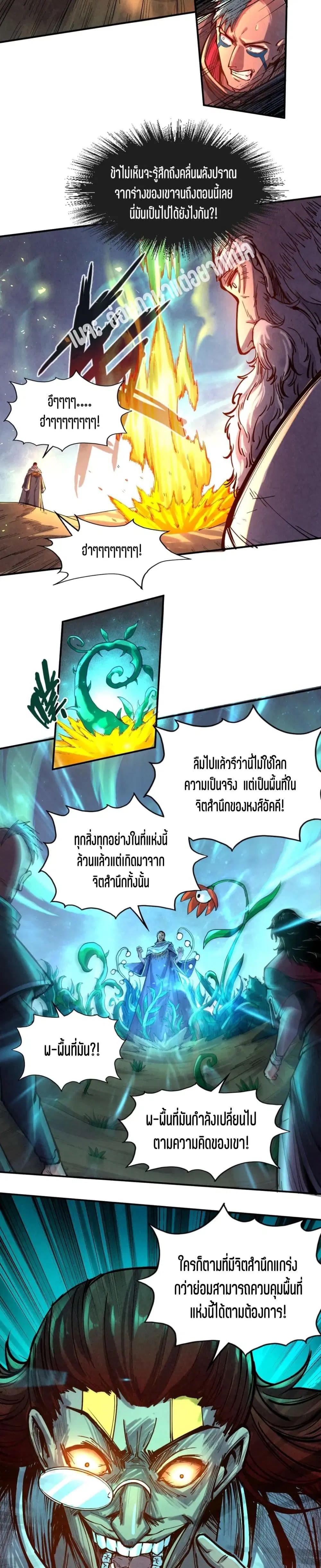 The Eternal Supreme ตอนที่ 104 หน้า 21