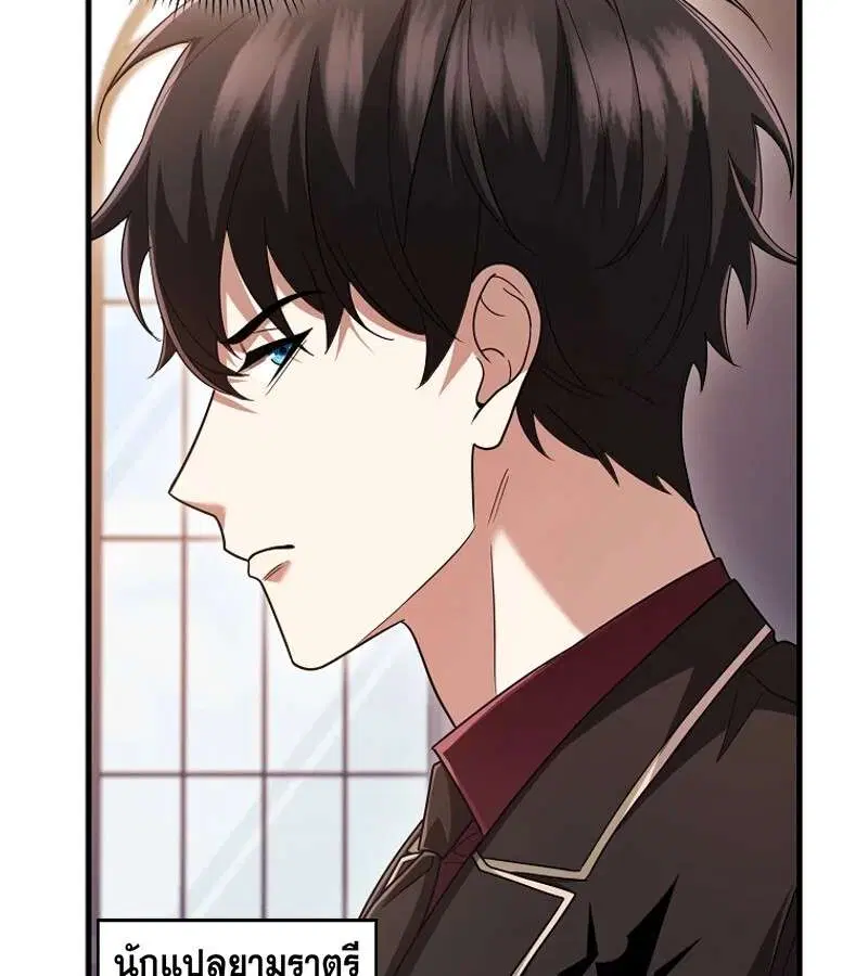 Mightiest Melee Magician สุดยอดจอมเวทย์สายประชิด ตอนที่ 53 หน้า 145