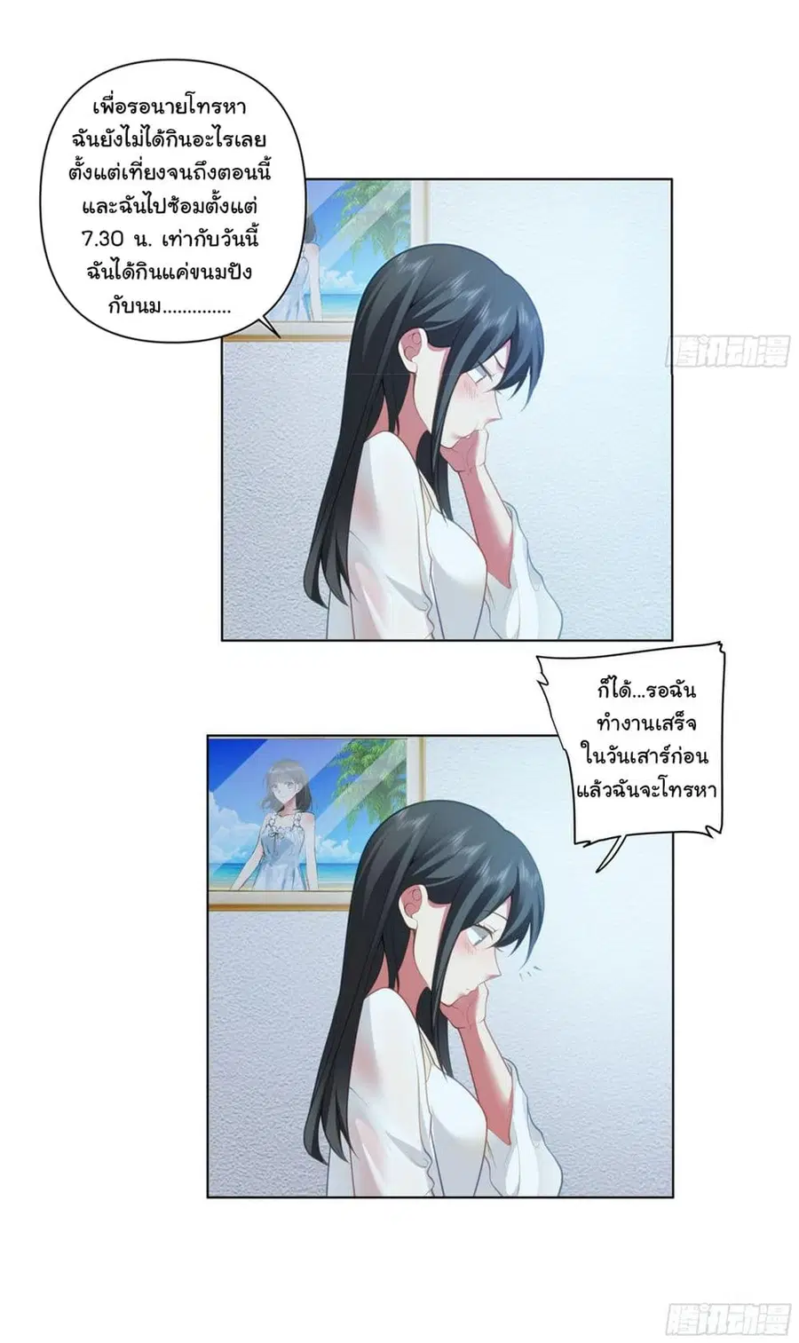 I Really Don’t Want to be Reborn ตอนที่ 122 หน้า 13