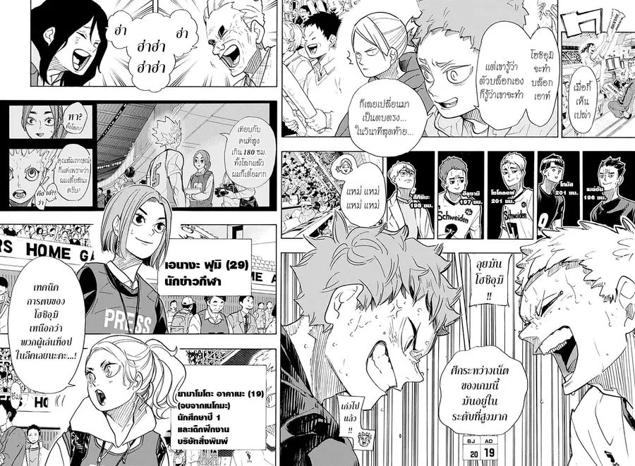 Haikyuu!! ตอนที่ 393 หน้า 13