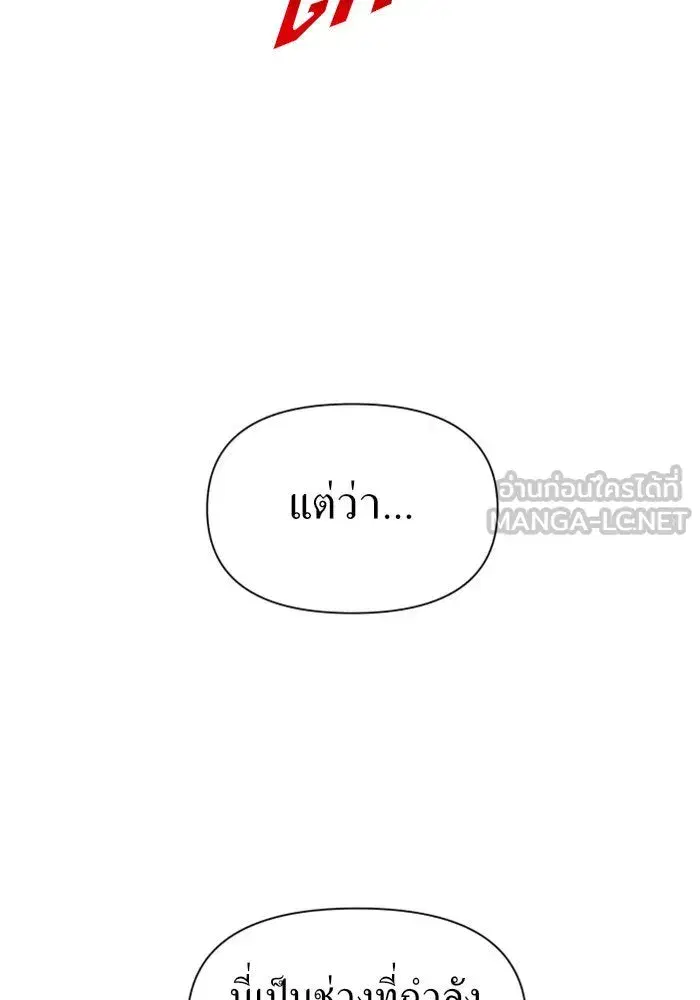 Your Throne ตอนที่ 58 หน้า 153