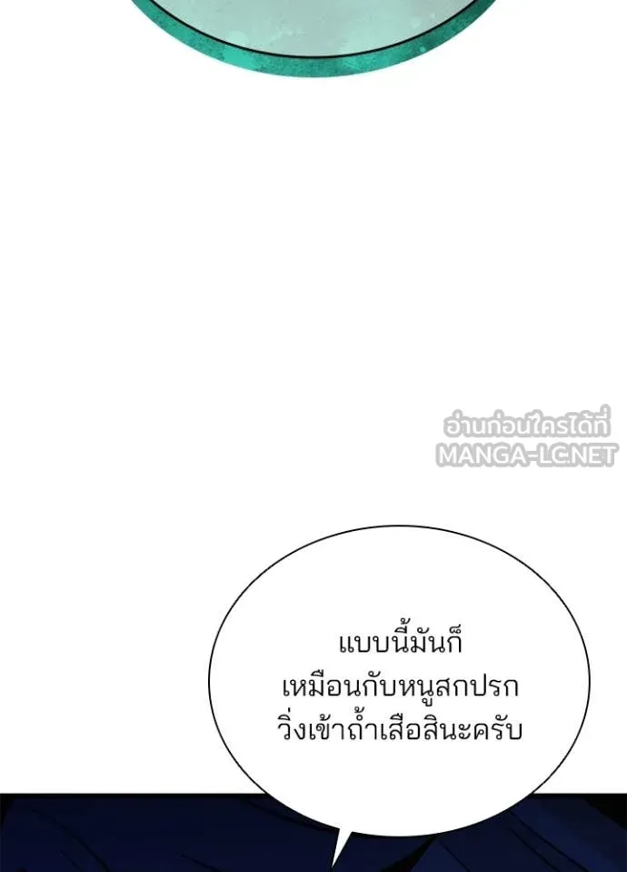 Villain to Kill ตอนที่ 222 หน้า 95