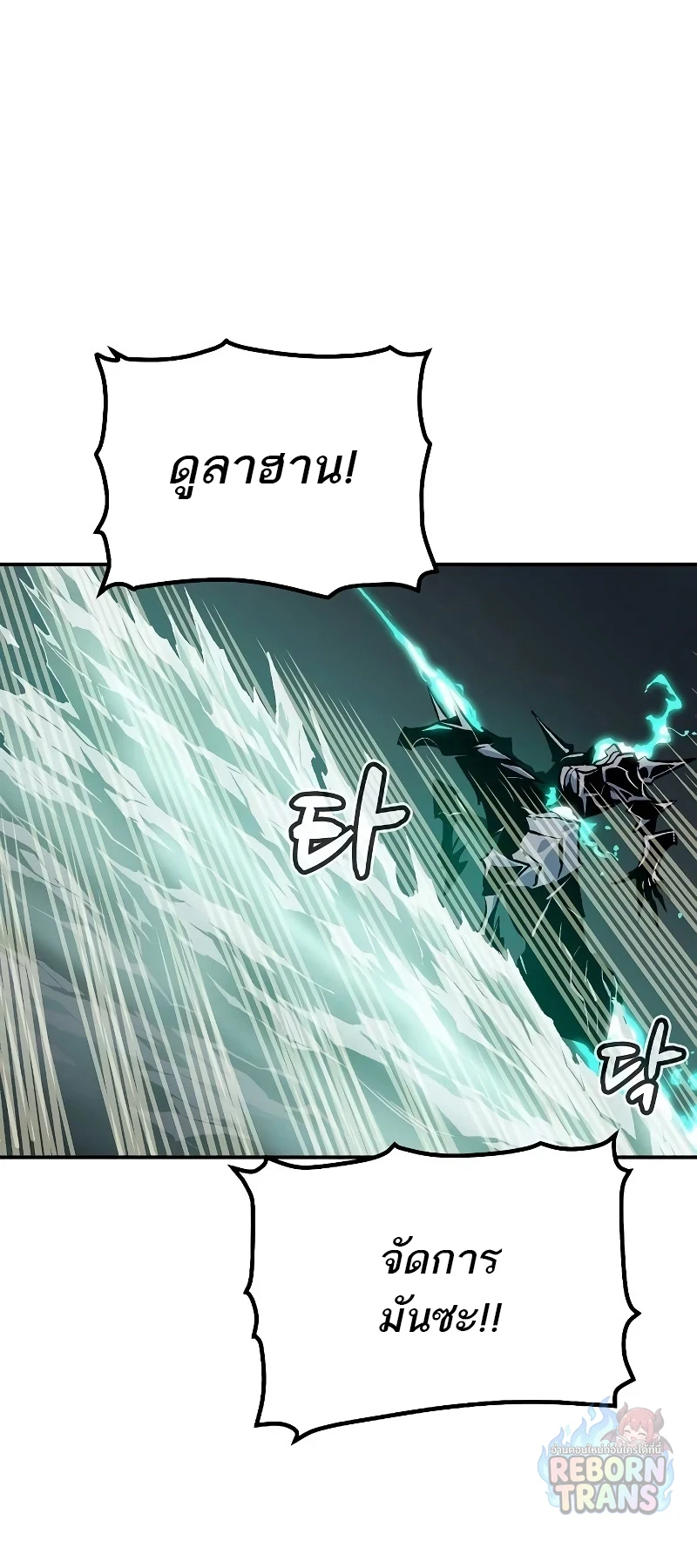 The Lone Necromancer ตอนที่ 142 หน้า 62