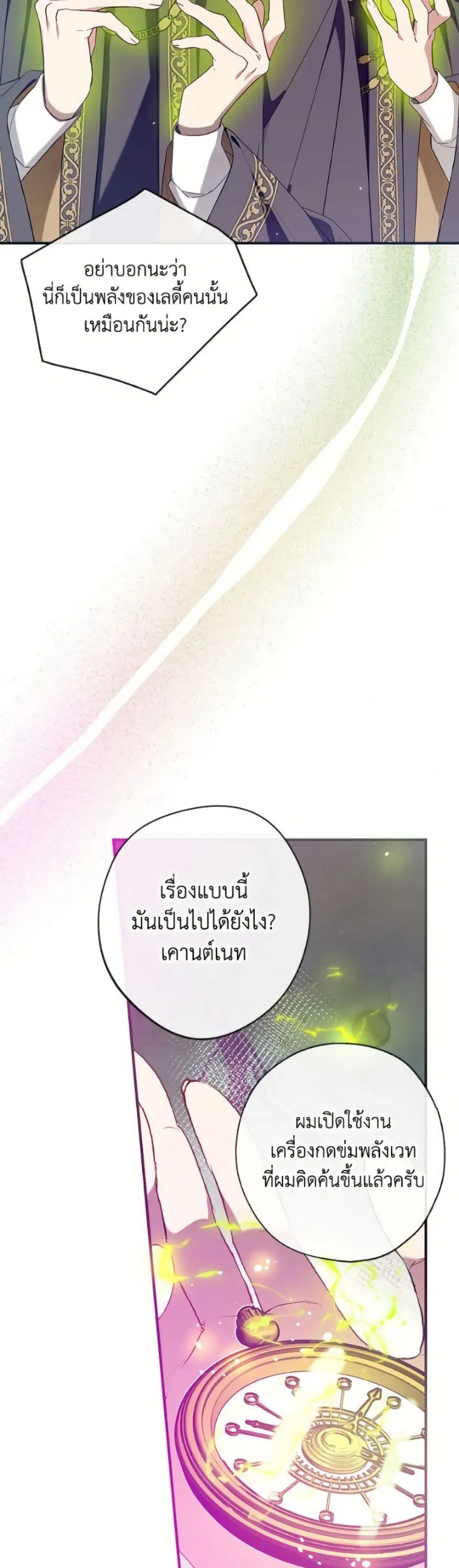 Can We Become a Family? ตอนที่ 145 หน้า 32