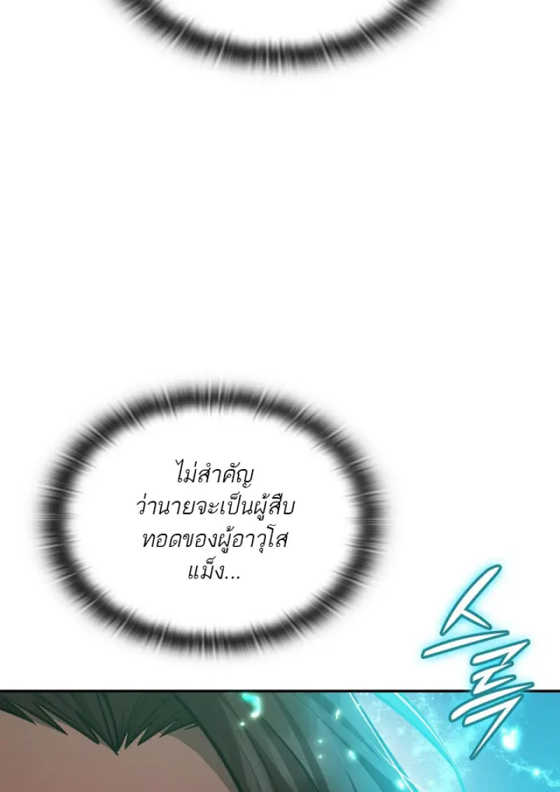 Subscribed To The Transcendental Channels แค่กดสับตะไคร้ ก็ได้พลังมาเฉยเลย ตอนที่ 73 หน้า 10