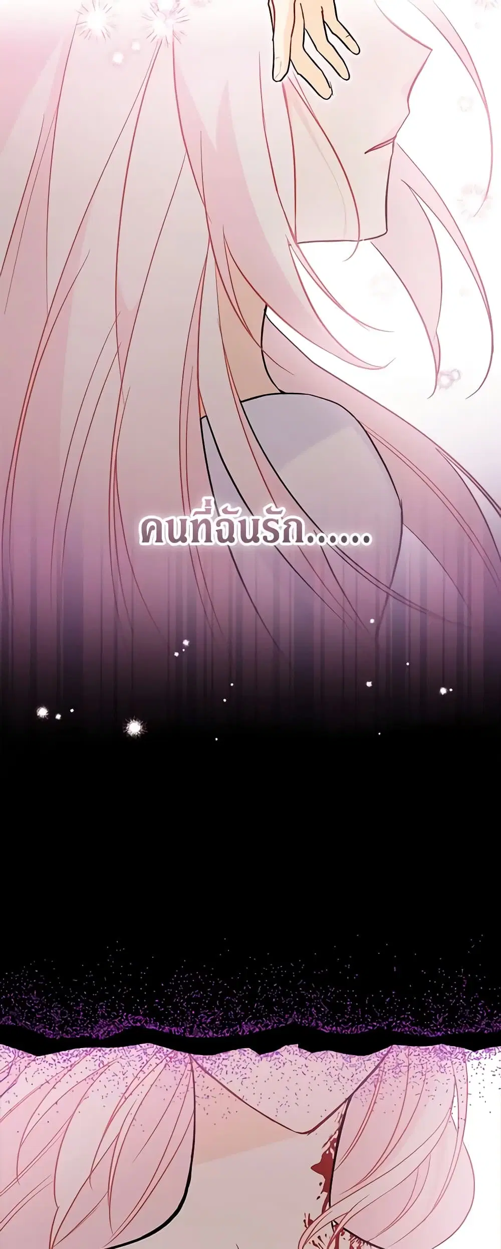 The Symbiotic Relationship Between a Panther and a Rabbit ตอนที่ 118 หน้า 5