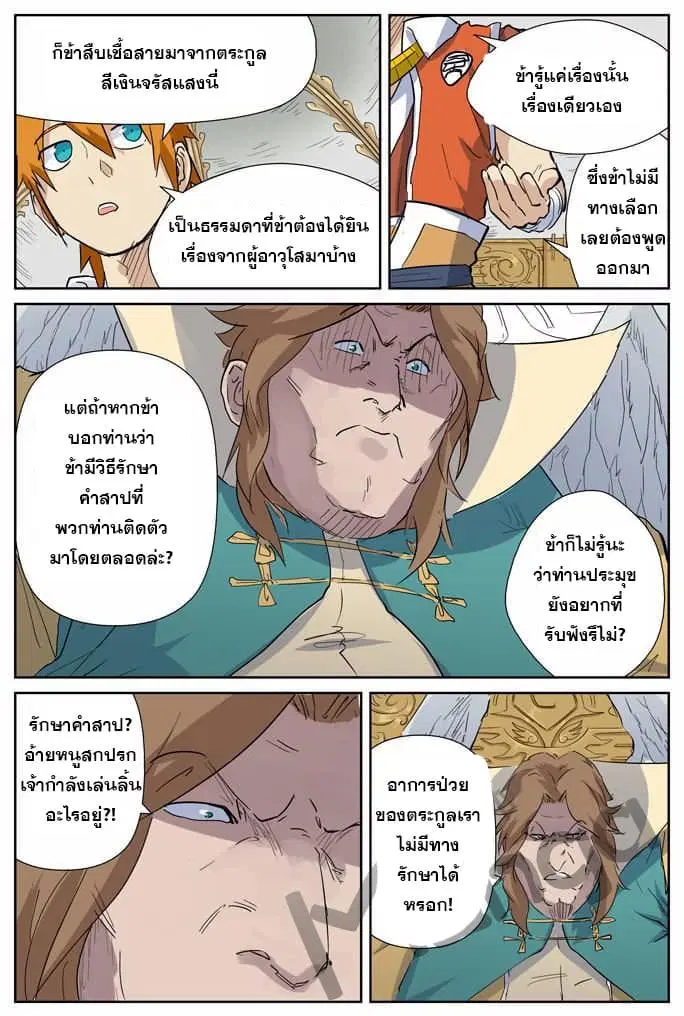 Tales of Demons and Gods ตอนที่ 153.5 หน้า 7