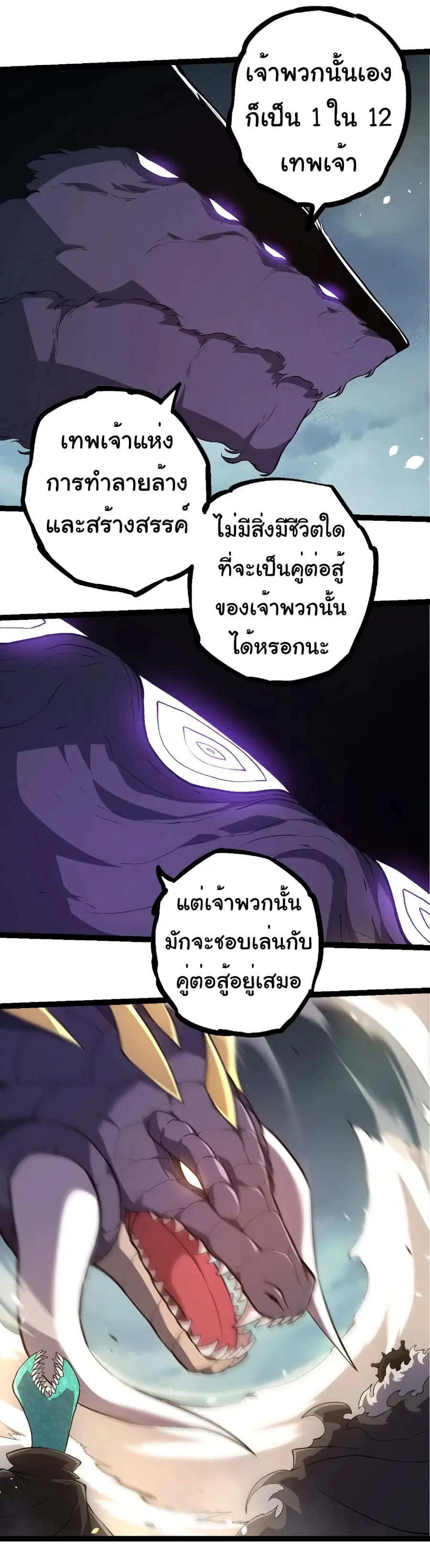 Evolution Begins With A Big Tree ตอนที่ 317 หน้า 4