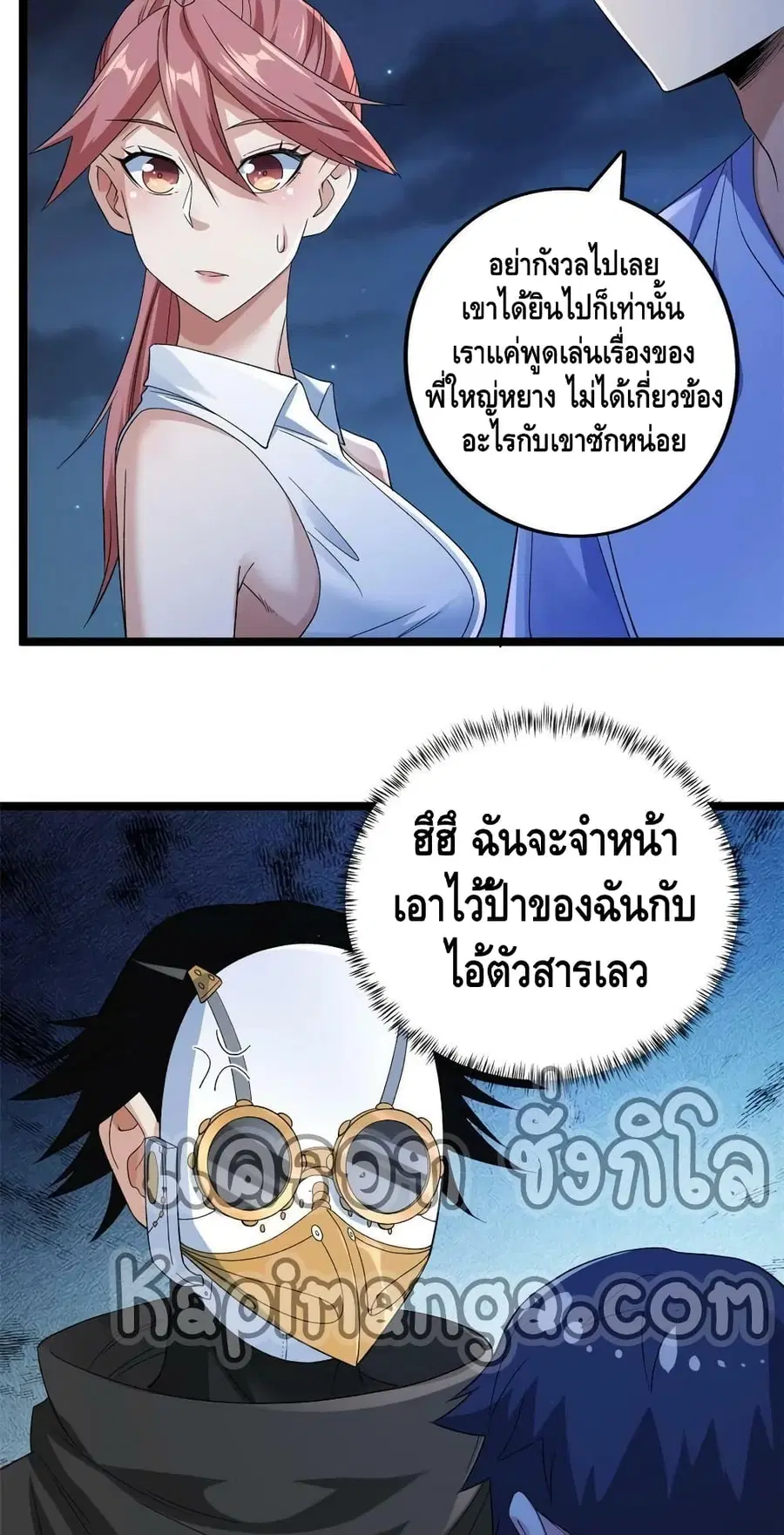 I Have 999 Skills ตอนที่ 146 หน้า 11
