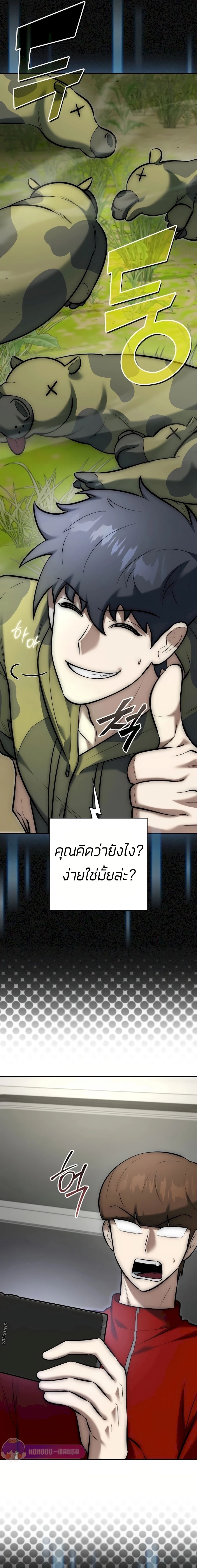 Subscribed To The Transcendental Channels แค่กดสับตะไคร้ ก็ได้พลังมาเฉยเลย ตอนที่ 7 หน้า 23