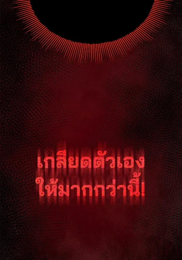 The Lazy Lord Masters the Sword ตอนที่ 114 หน้า 77