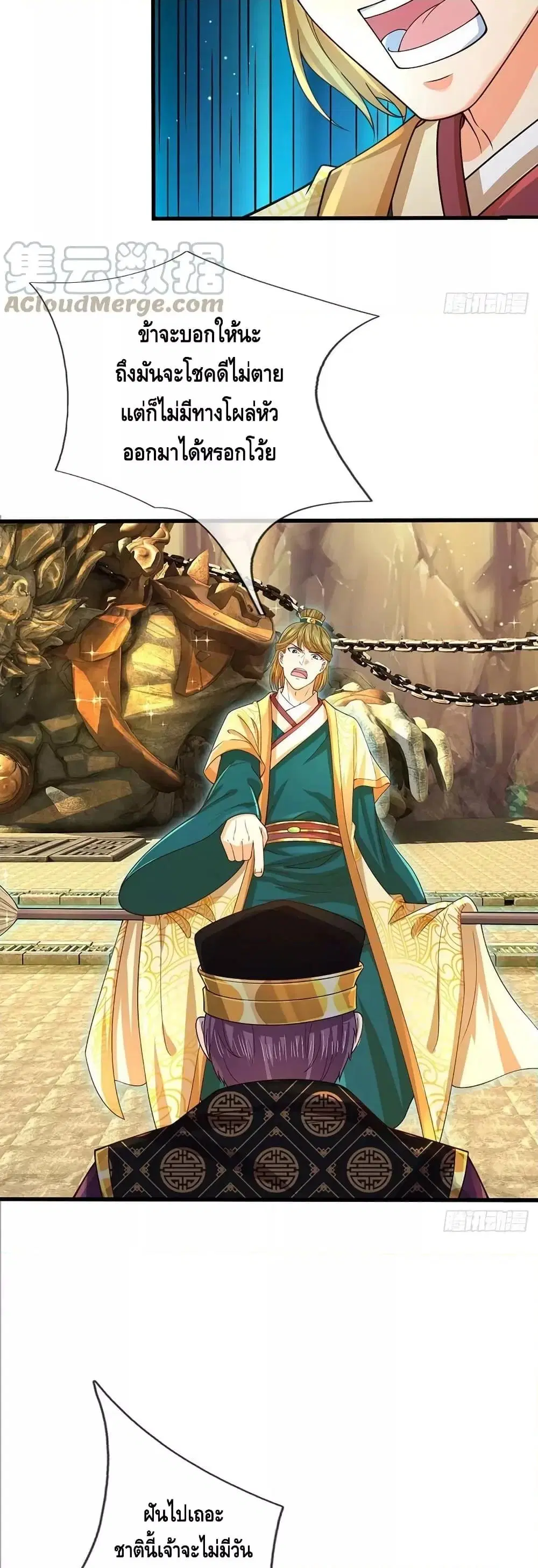 Opening to Supreme Dantian ตอนที่ 180 หน้า 4