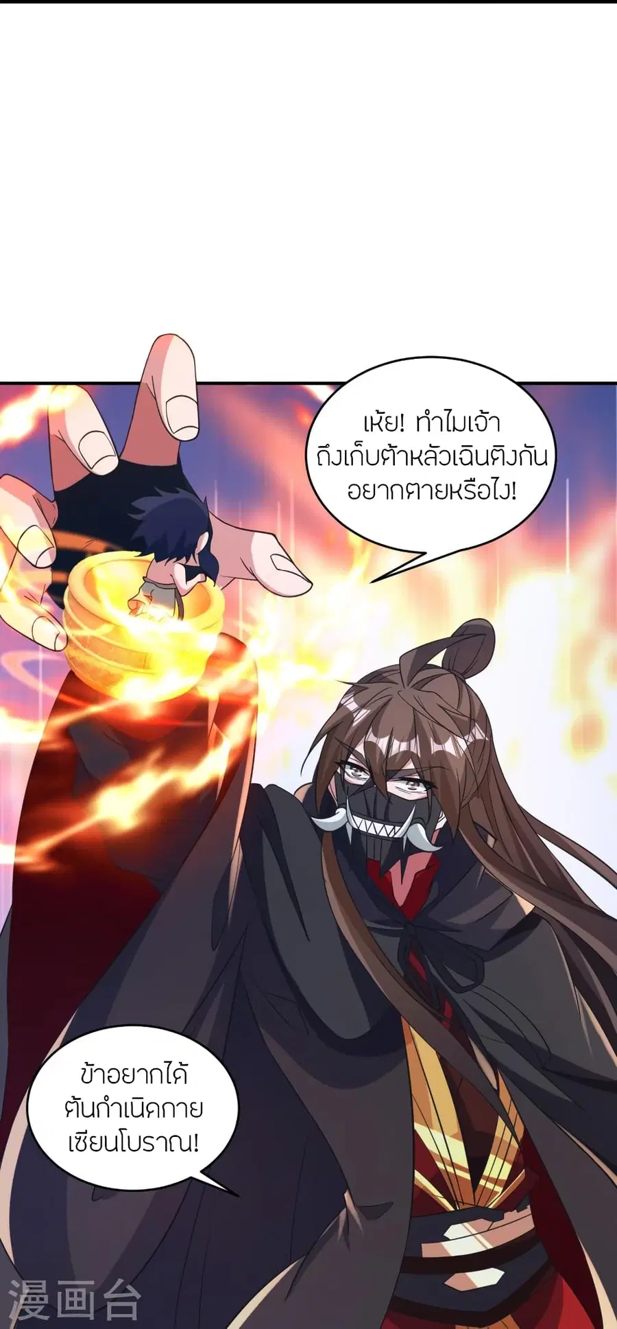 Banished Disciple’s Counterattack ราชาอมตะผู้ถูกขับไล่ ตอนที่ 373 หน้า 79